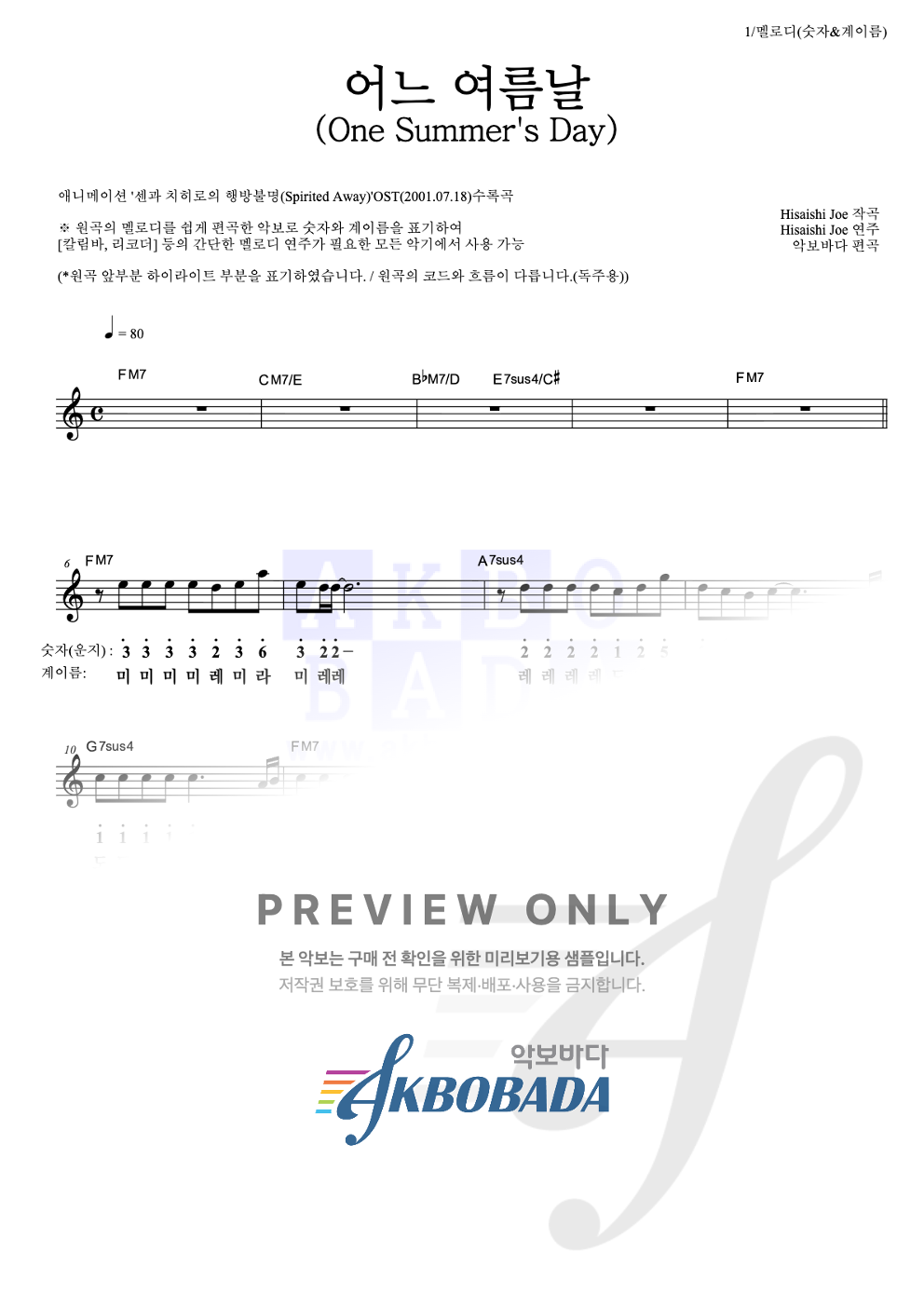 어느 여름날 (One Summer's Day) 멜로디-숫자&계이름 악보 미리보기