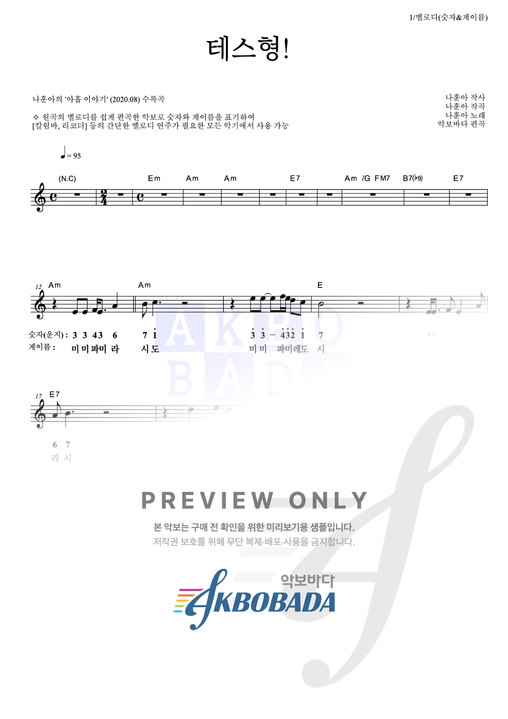 테스형! 멜로디-숫자&계이름 악보 미리보기