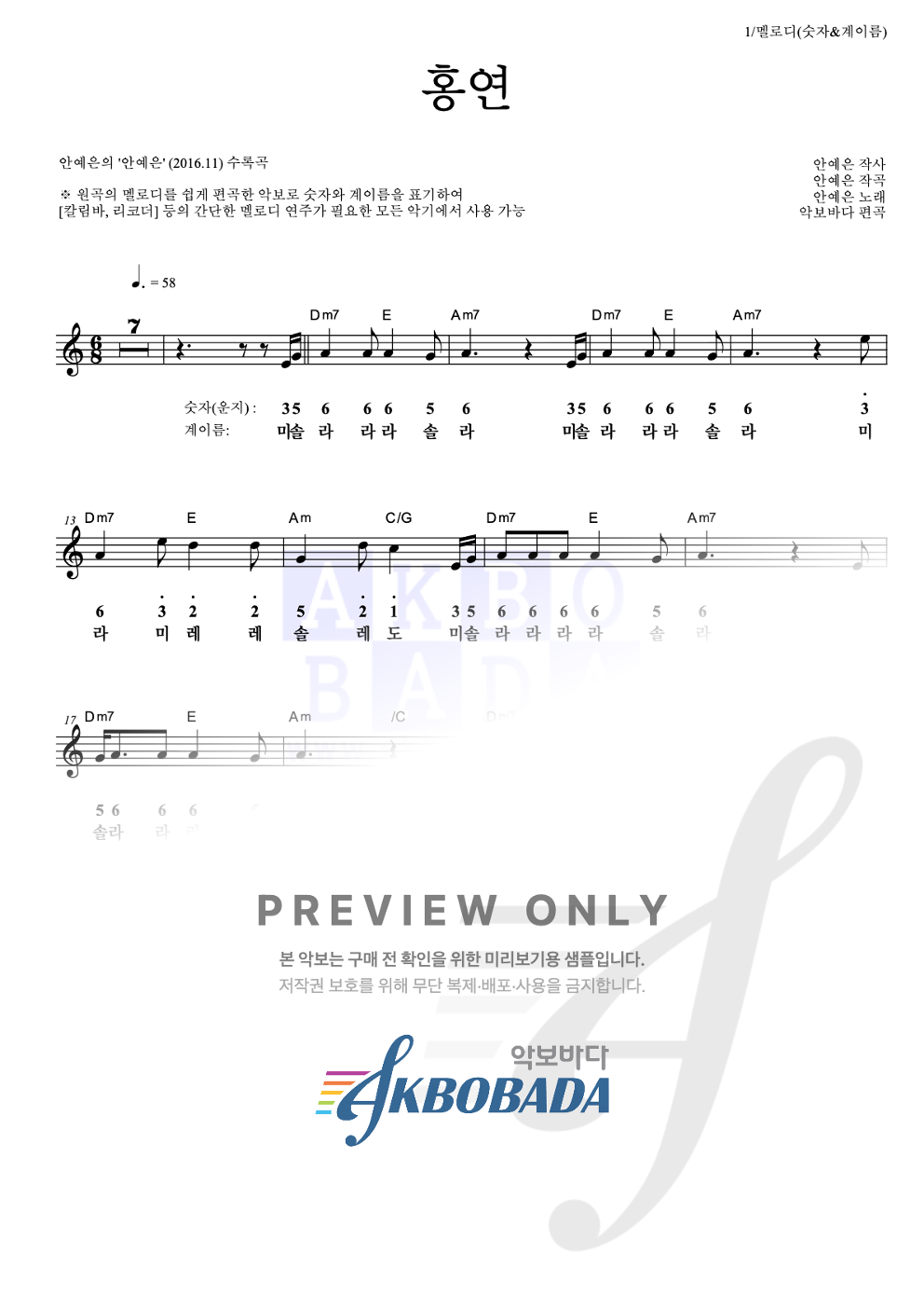 홍연 멜로디-숫자&계이름 악보 미리보기