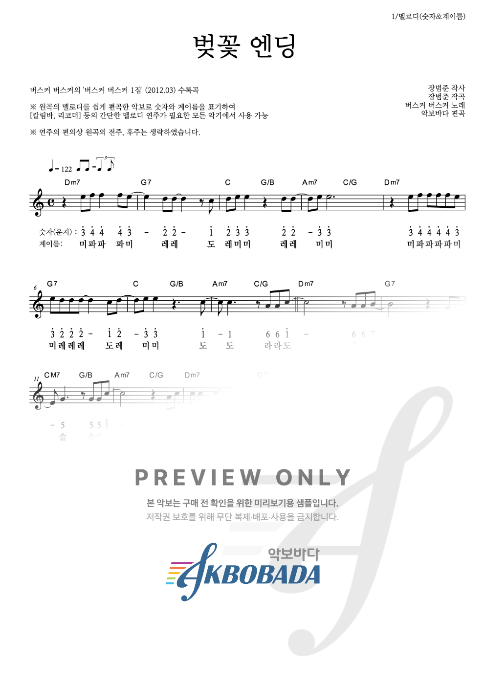 벚꽃 엔딩 멜로디-숫자&계이름 악보 미리보기