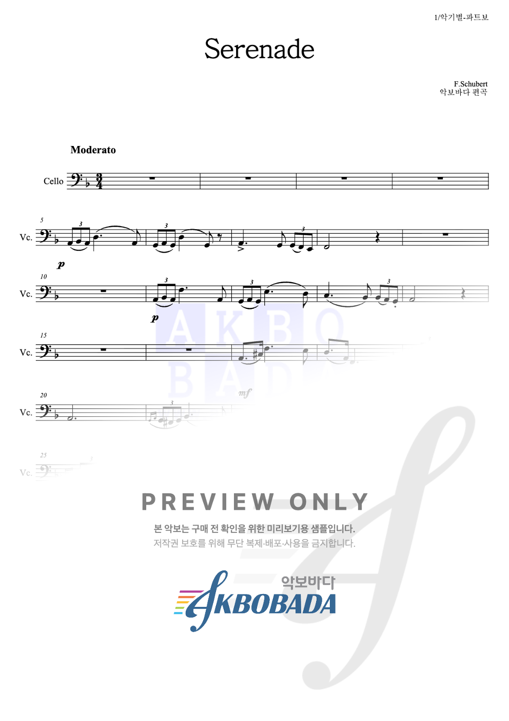 Serenade 첼로 파트보 악보 미리보기