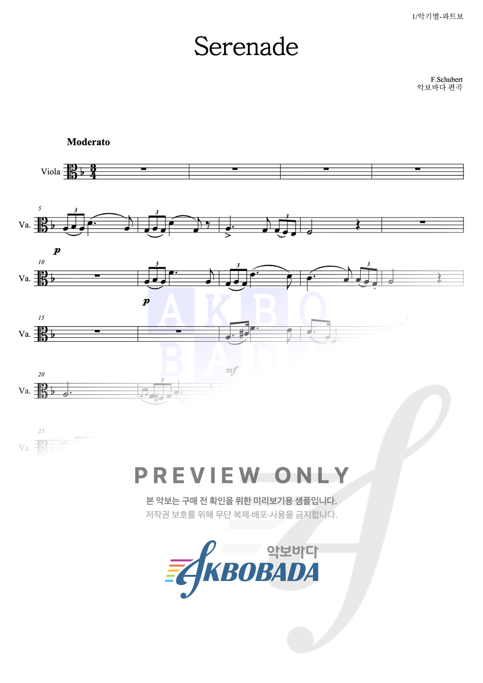 Serenade 비올라 파트보 악보 미리보기