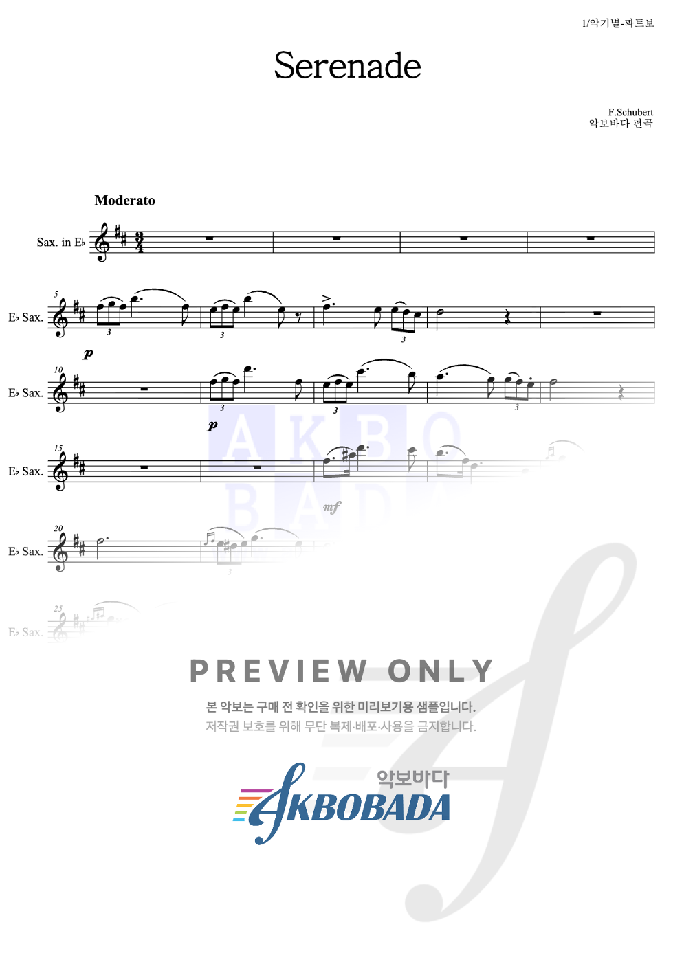 Serenade Eb색소폰 파트보 악보 미리보기