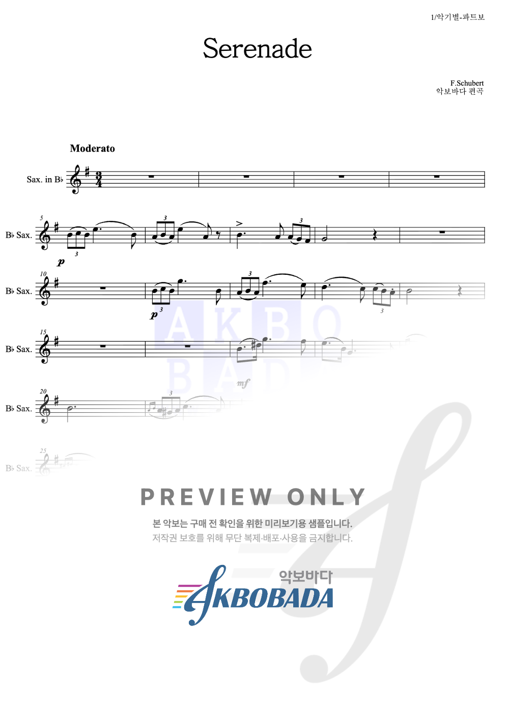 Serenade Bb색소폰 파트보 악보 미리보기