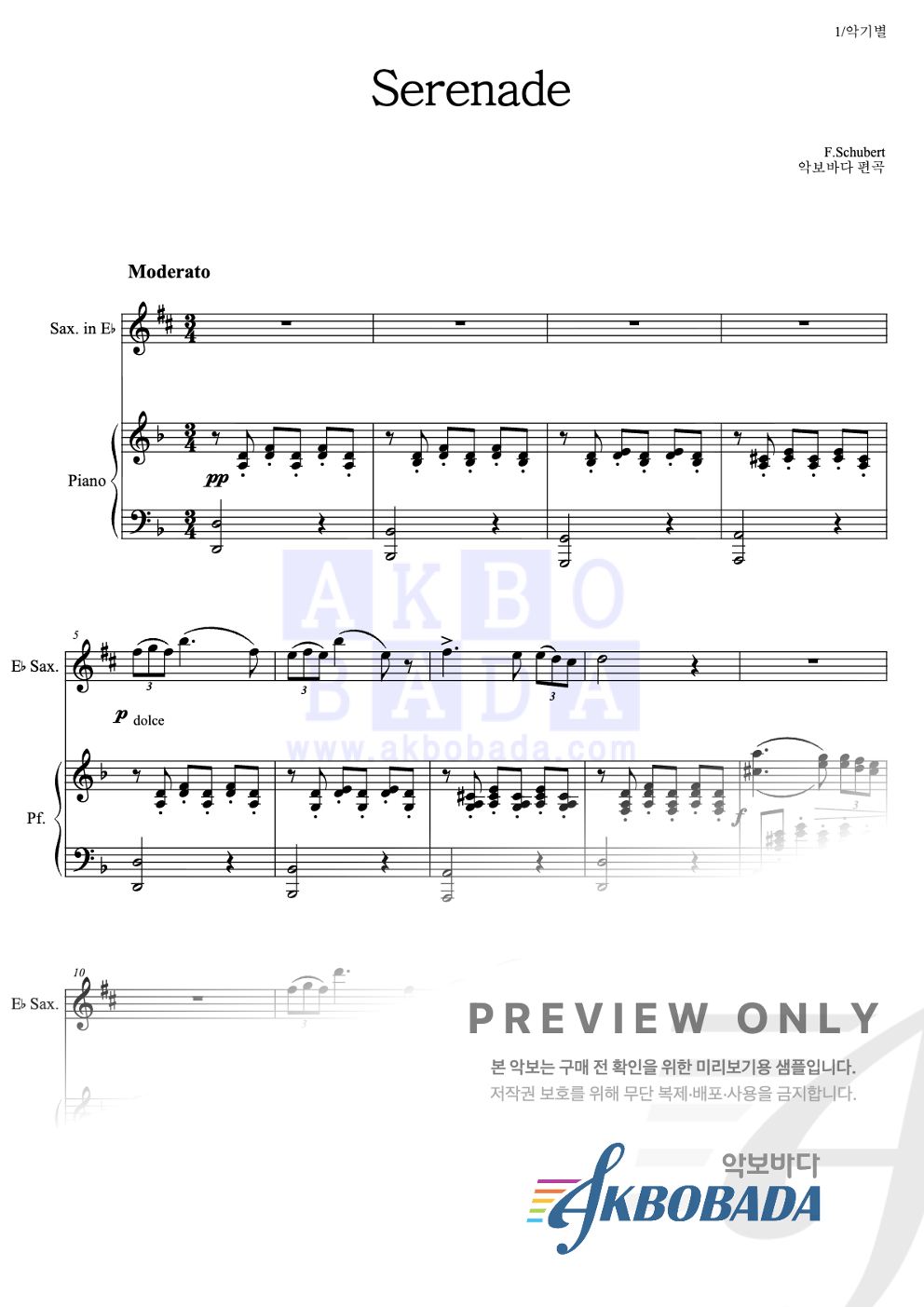 Serenade Eb색소폰&피아노 악보 미리보기