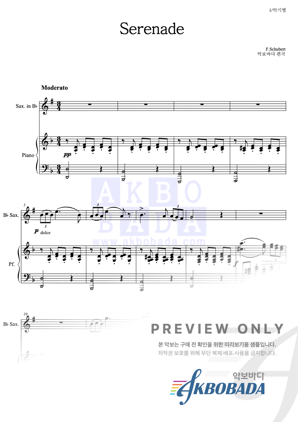 Serenade Bb색소폰&피아노 악보 미리보기