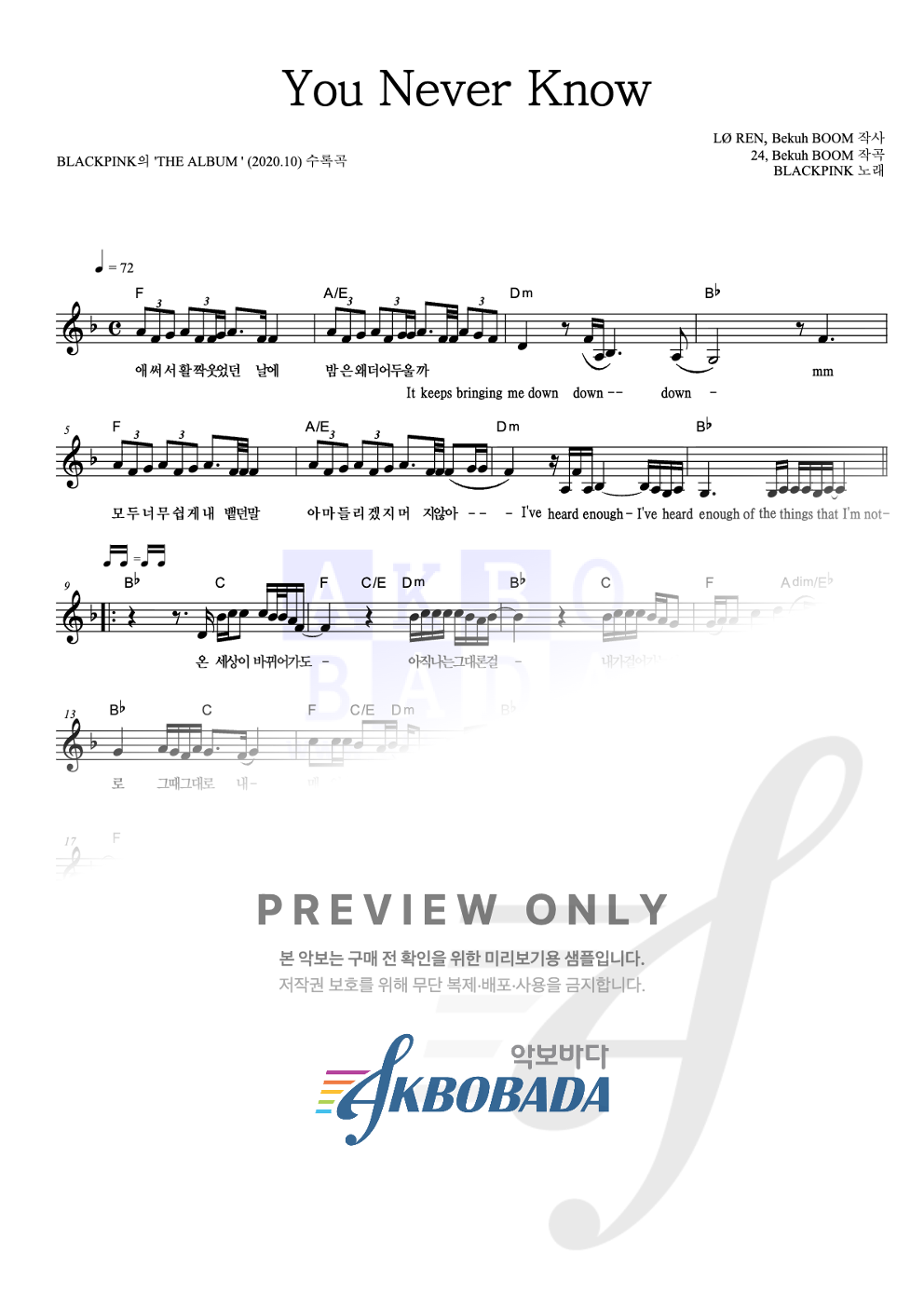 You Never Know 멜로디 악보 미리보기