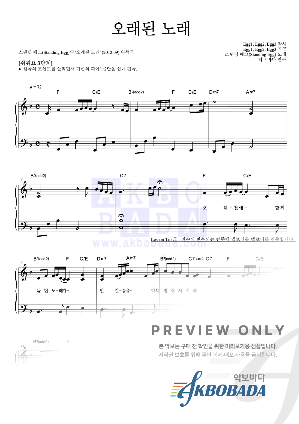 오래된 노래 피아노2단-쉬워요 악보 미리보기