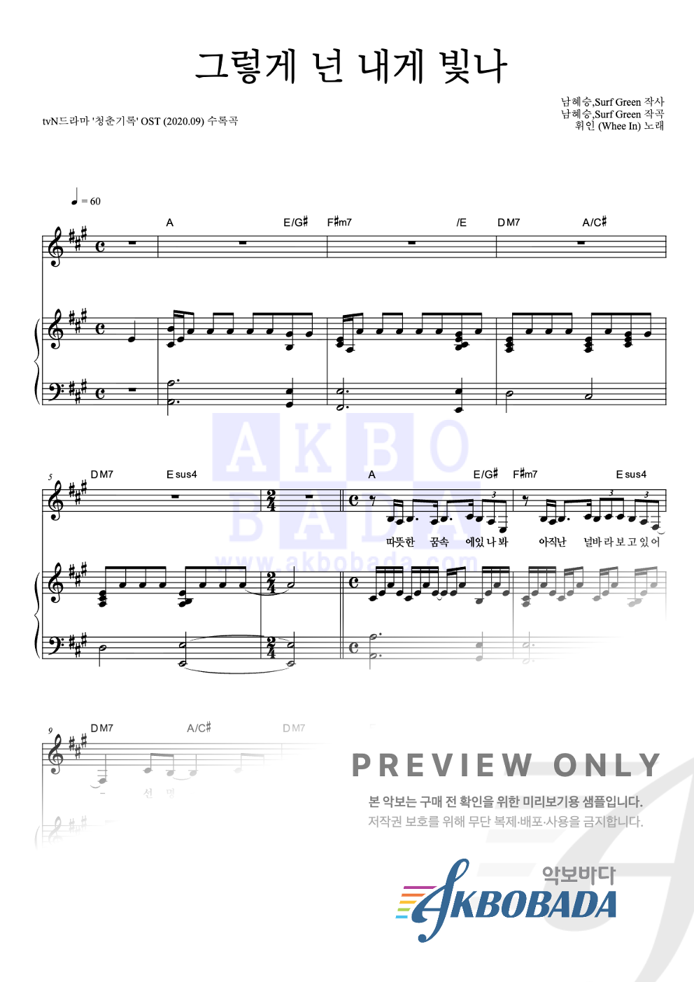 그렇게 넌 내게 빛나 피아노 3단 악보 미리보기