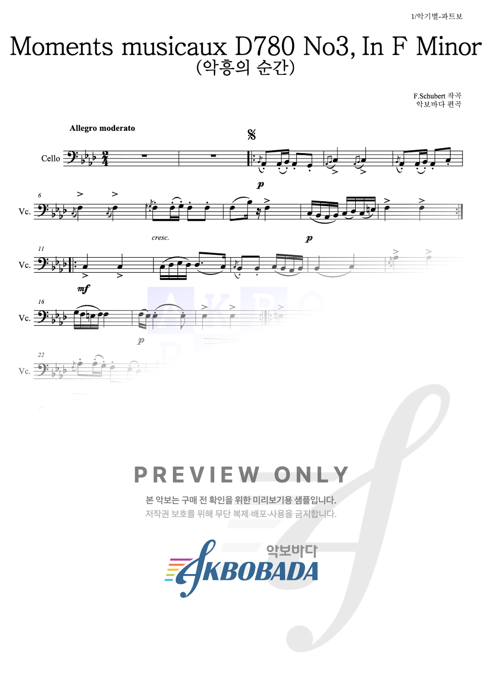 악흥의 순간 (No3.In F Minor) 첼로 파트보 악보 미리보기