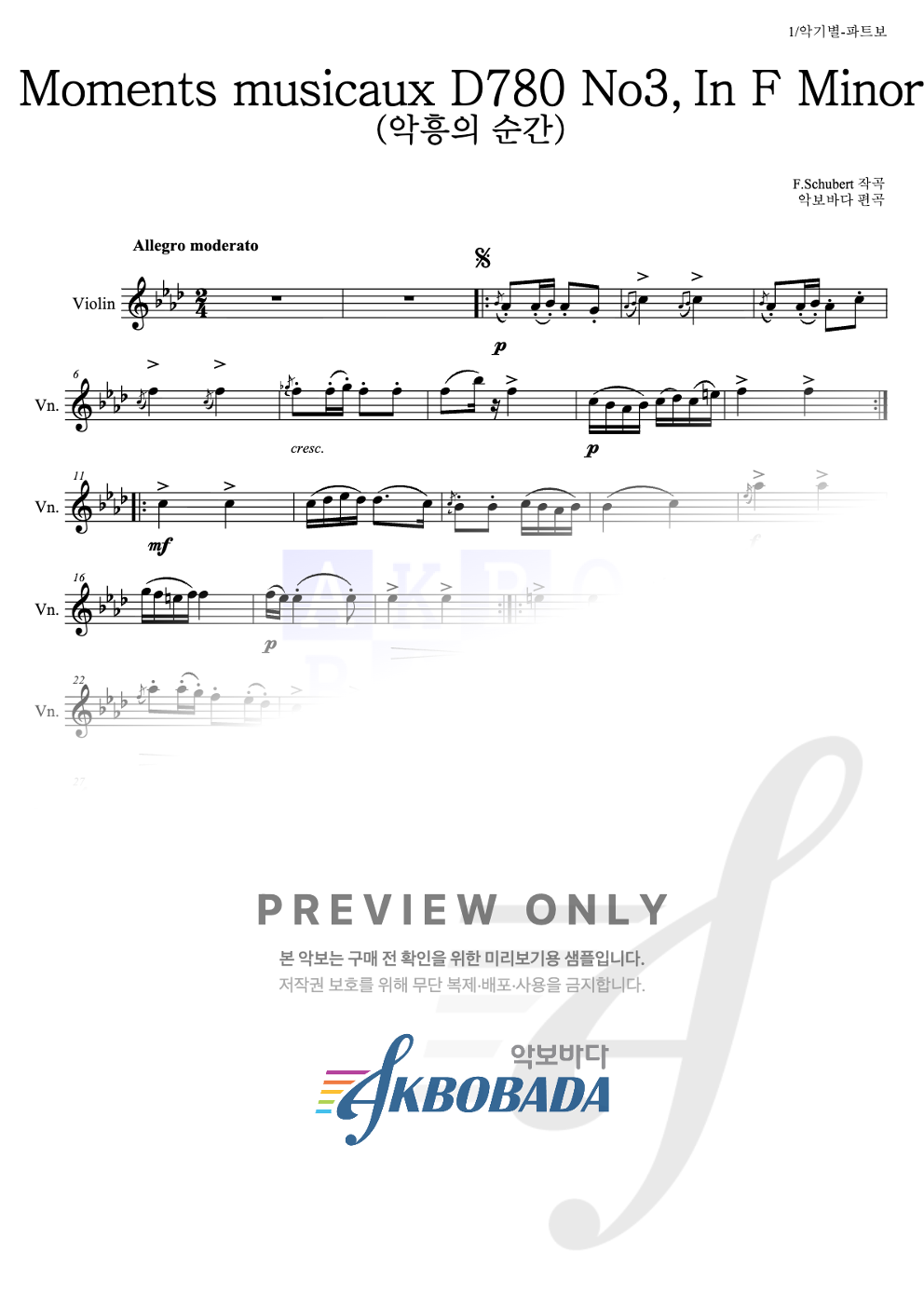 악흥의 순간 (No3.In F Minor) 바이올린 파트보 악보 미리보기