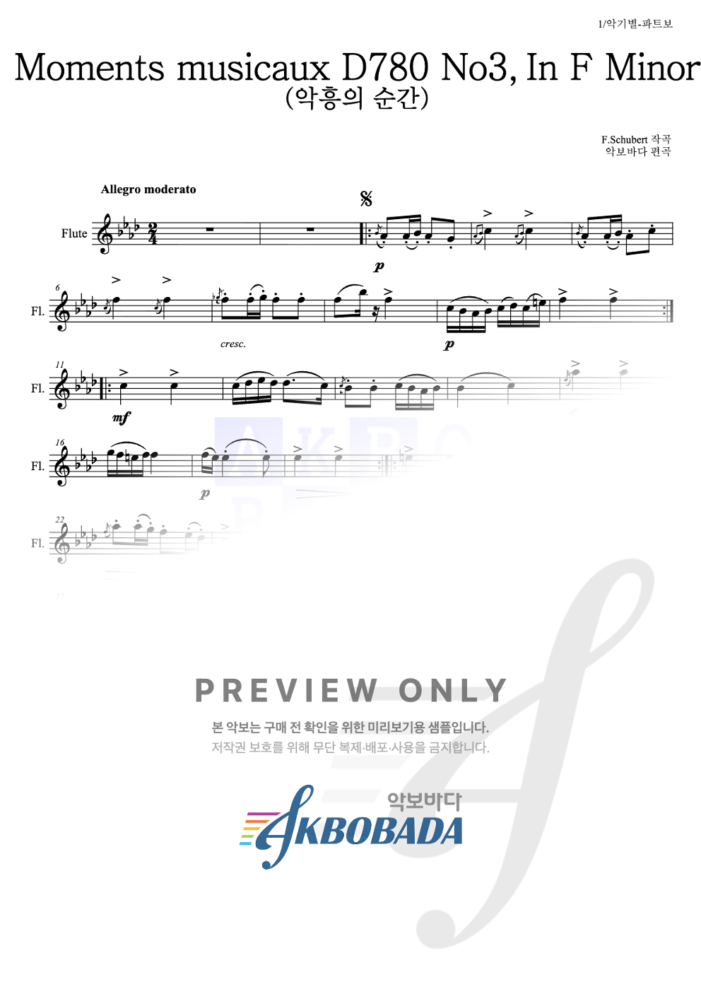 악흥의 순간 (No3.In F Minor) 플룻 파트보 악보 미리보기