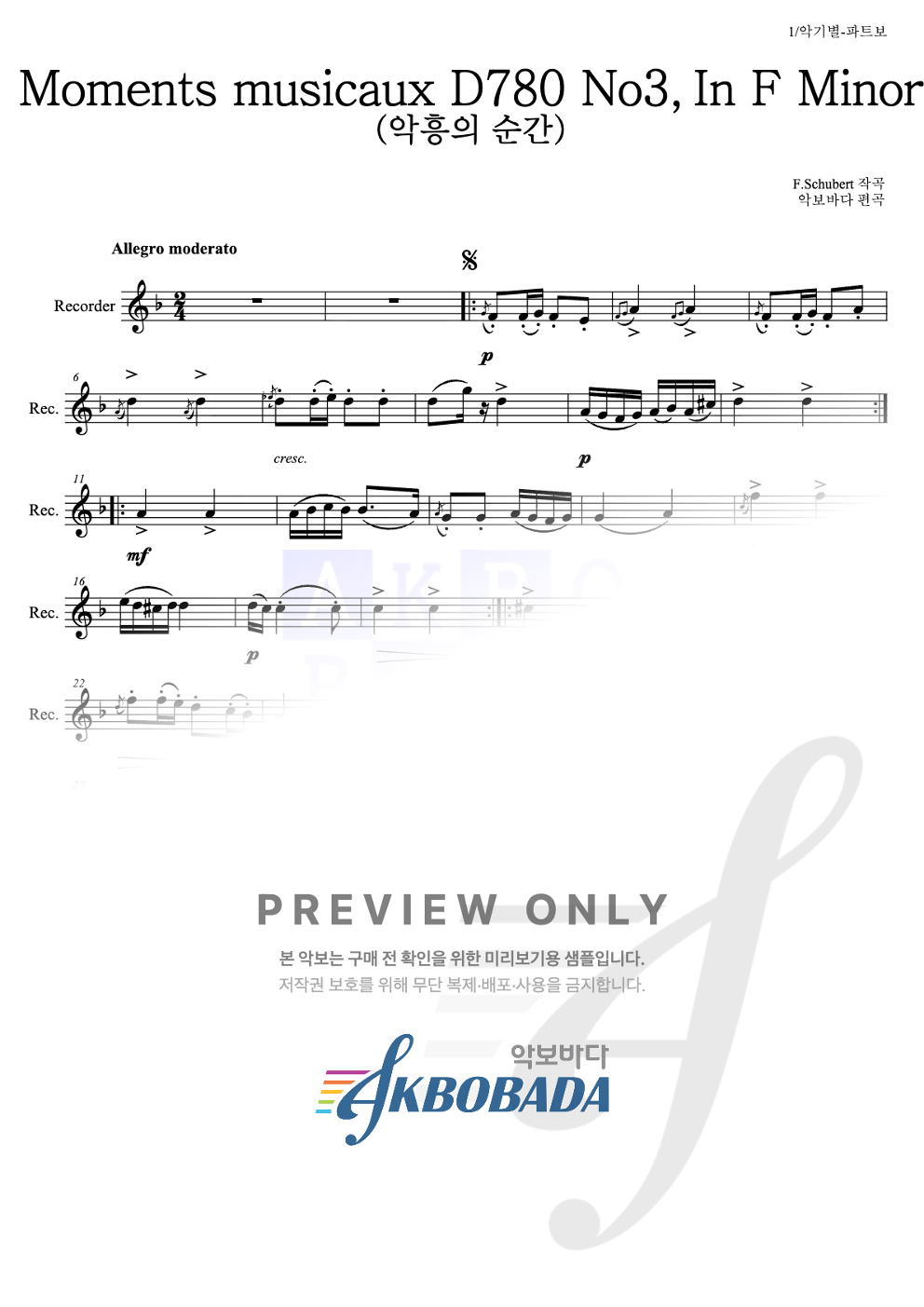 악흥의 순간 (No3.In F Minor) 리코더 파트보 악보 미리보기