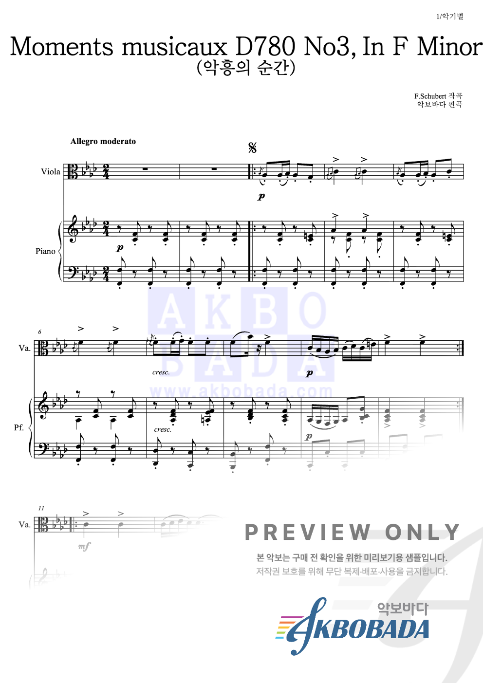 악흥의 순간 (No3.In F Minor) 비올라&피아노 악보 미리보기