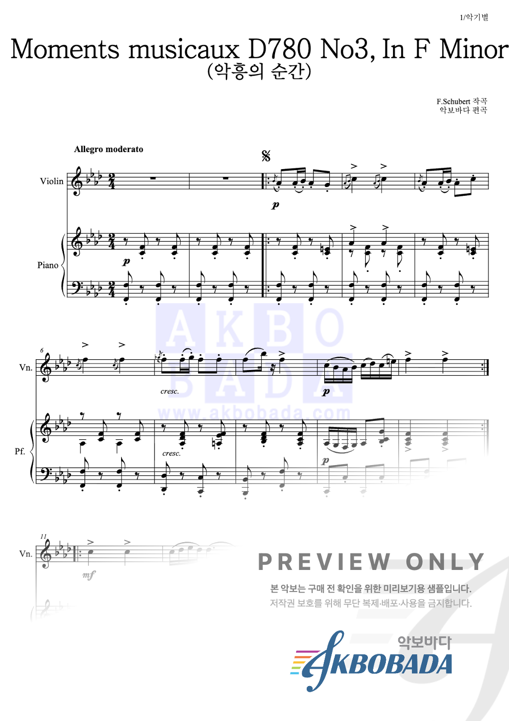 악흥의 순간 (No3.In F Minor) 바이올린&피아노 악보 미리보기