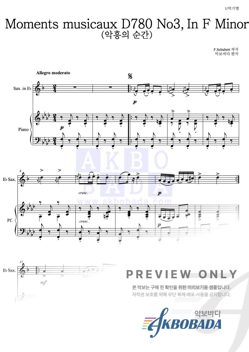 악흥의 순간 (No3.In F Minor) Eb색소폰&피아노 악보 미리보기