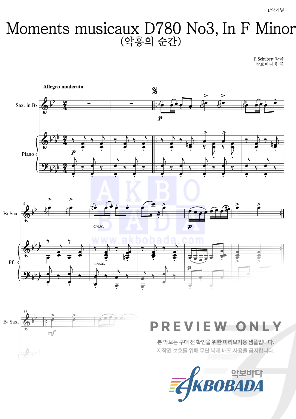 악흥의 순간 (No3.In F Minor) Bb색소폰&피아노 악보 미리보기