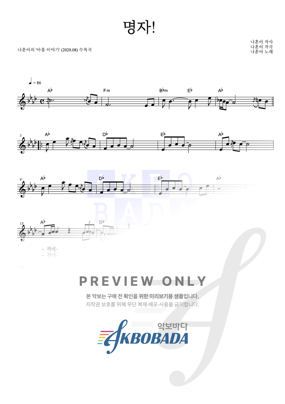 명자! 멜로디 악보 미리보기