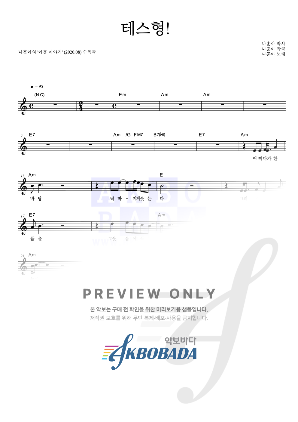 테스형! 멜로디 악보 미리보기