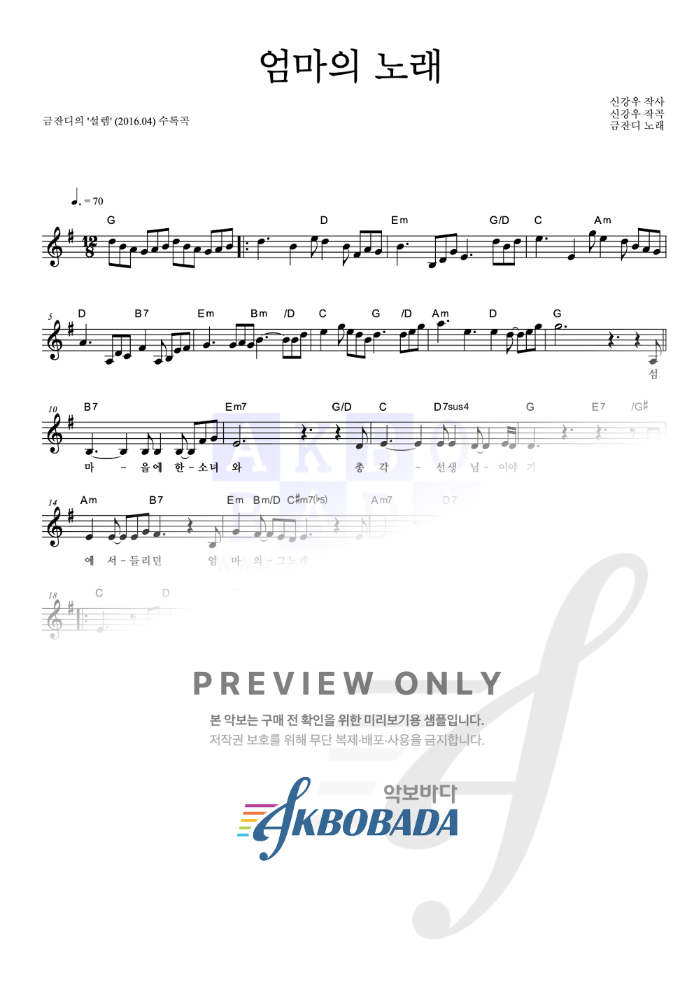 엄마의 노래 멜로디 악보 미리보기