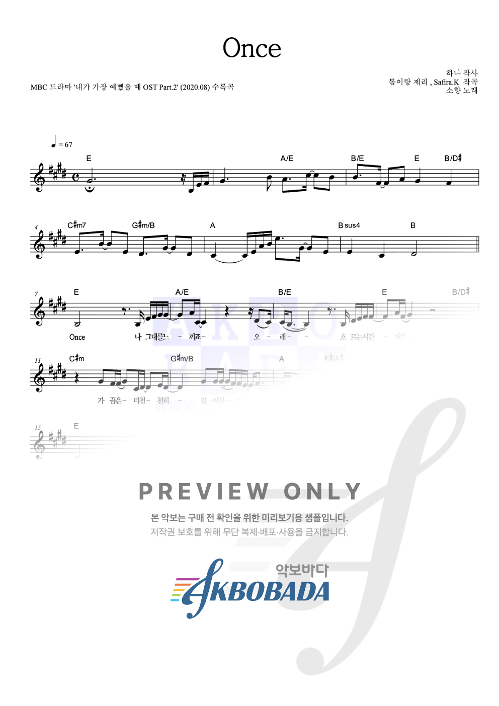 Once 멜로디 악보 미리보기