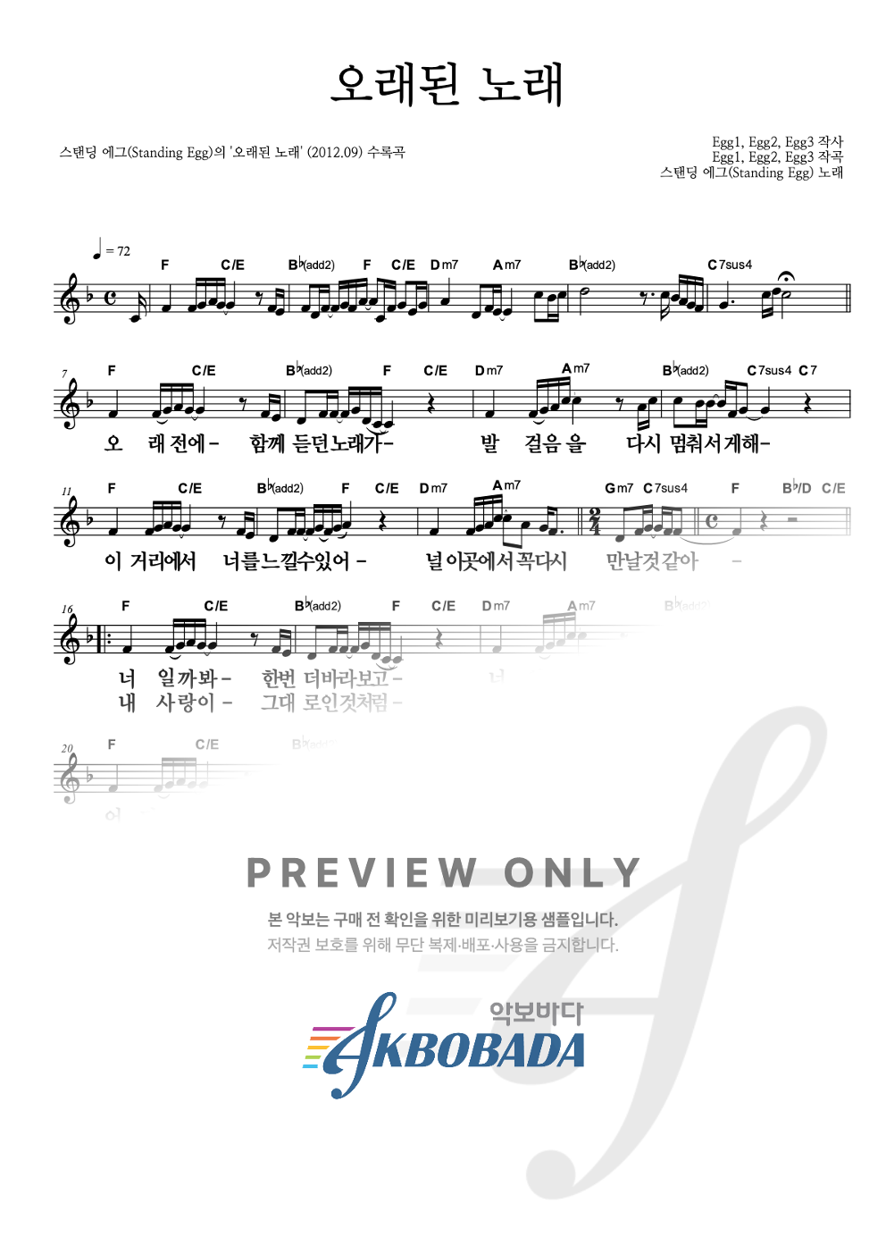 오래된 노래 멜로디 큰가사 악보 미리보기