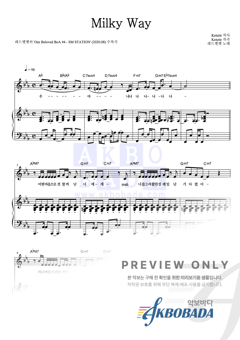 Milky Way 피아노 3단 악보 미리보기