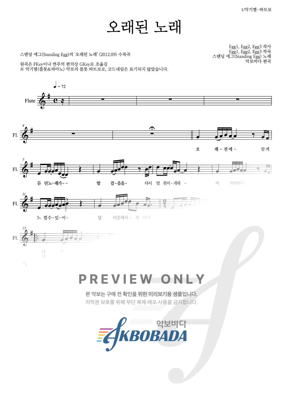 오래된 노래 플룻 파트보 악보 미리보기