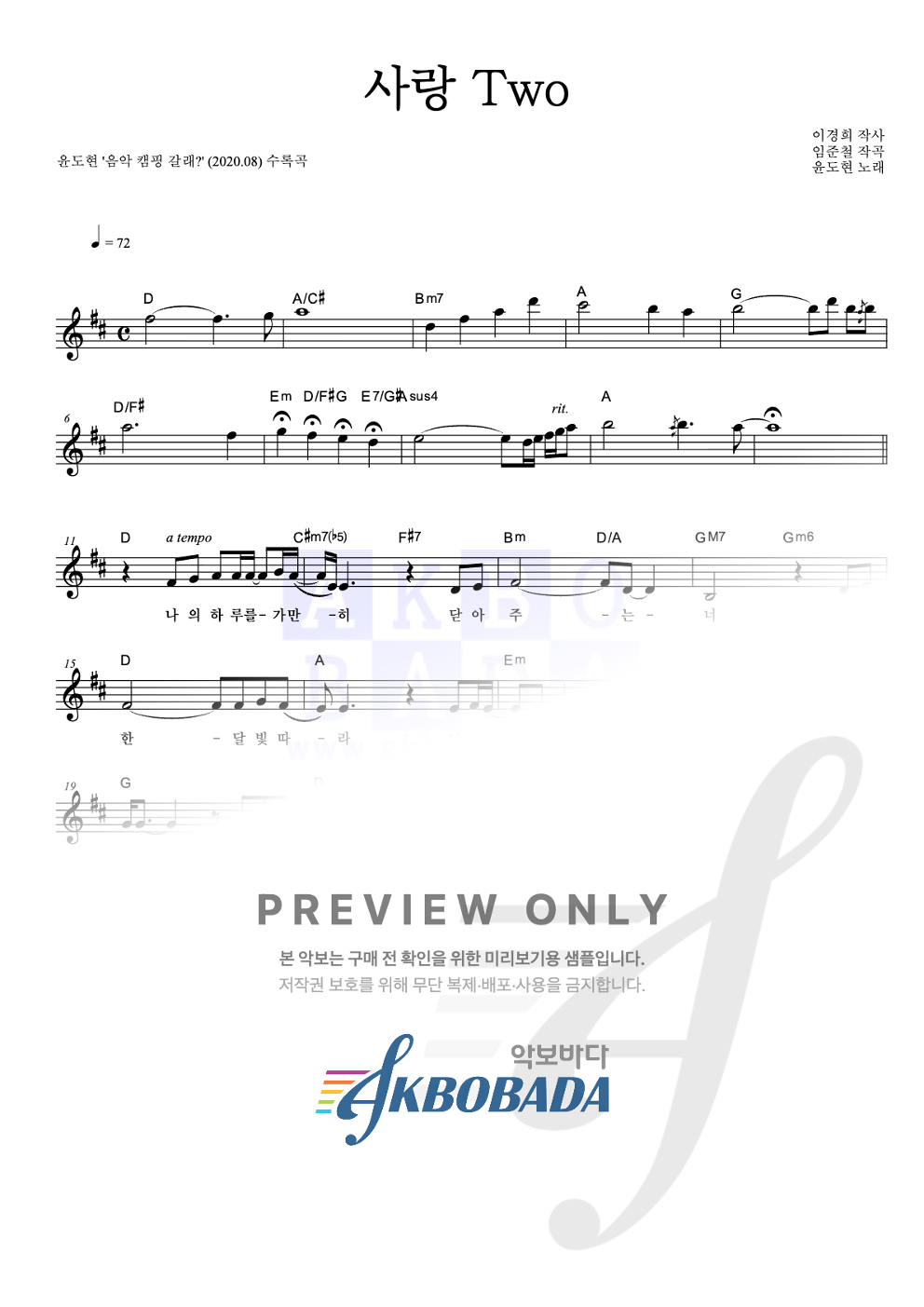 사랑 Two (Acoustic) 멜로디 악보 미리보기