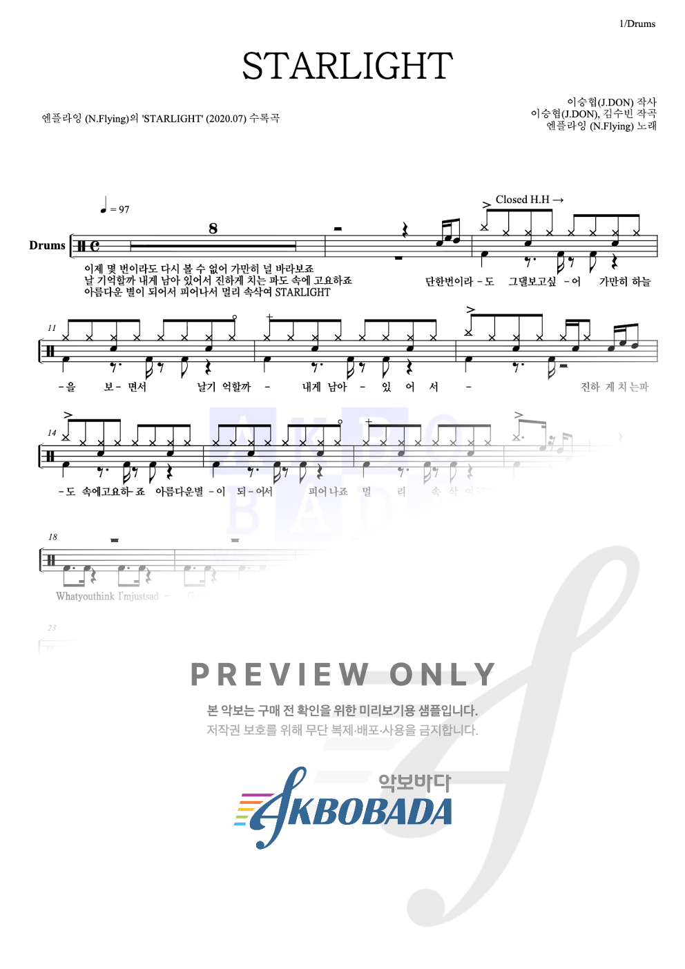 STARLIGHT 드럼(Tab) 악보 미리보기