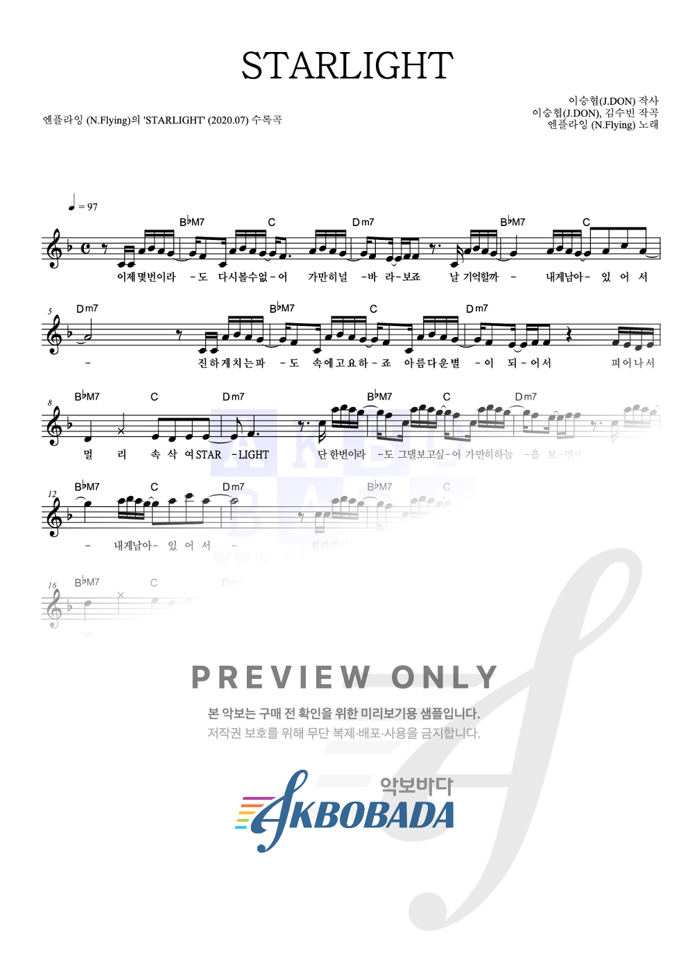 STARLIGHT 멜로디 악보 미리보기