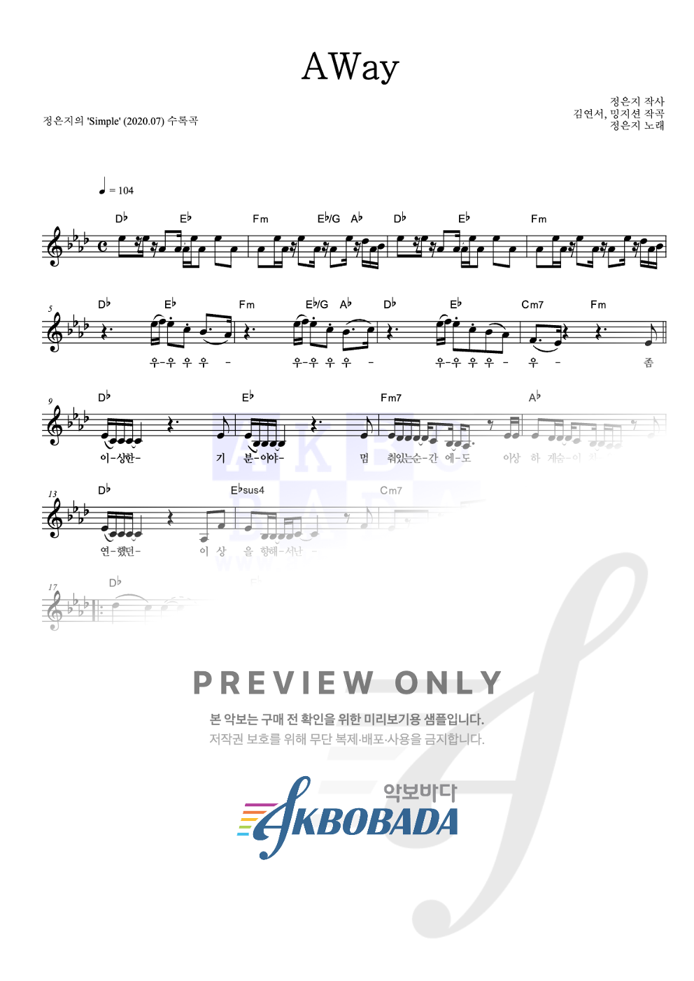 AWay 멜로디 악보 미리보기
