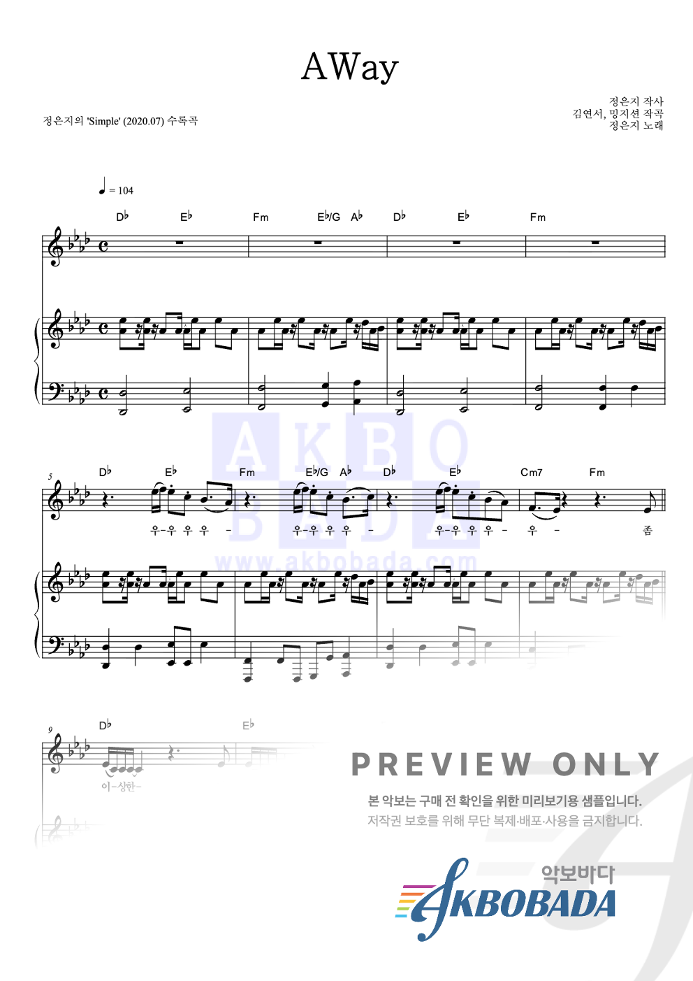 AWay 피아노 3단 악보 미리보기