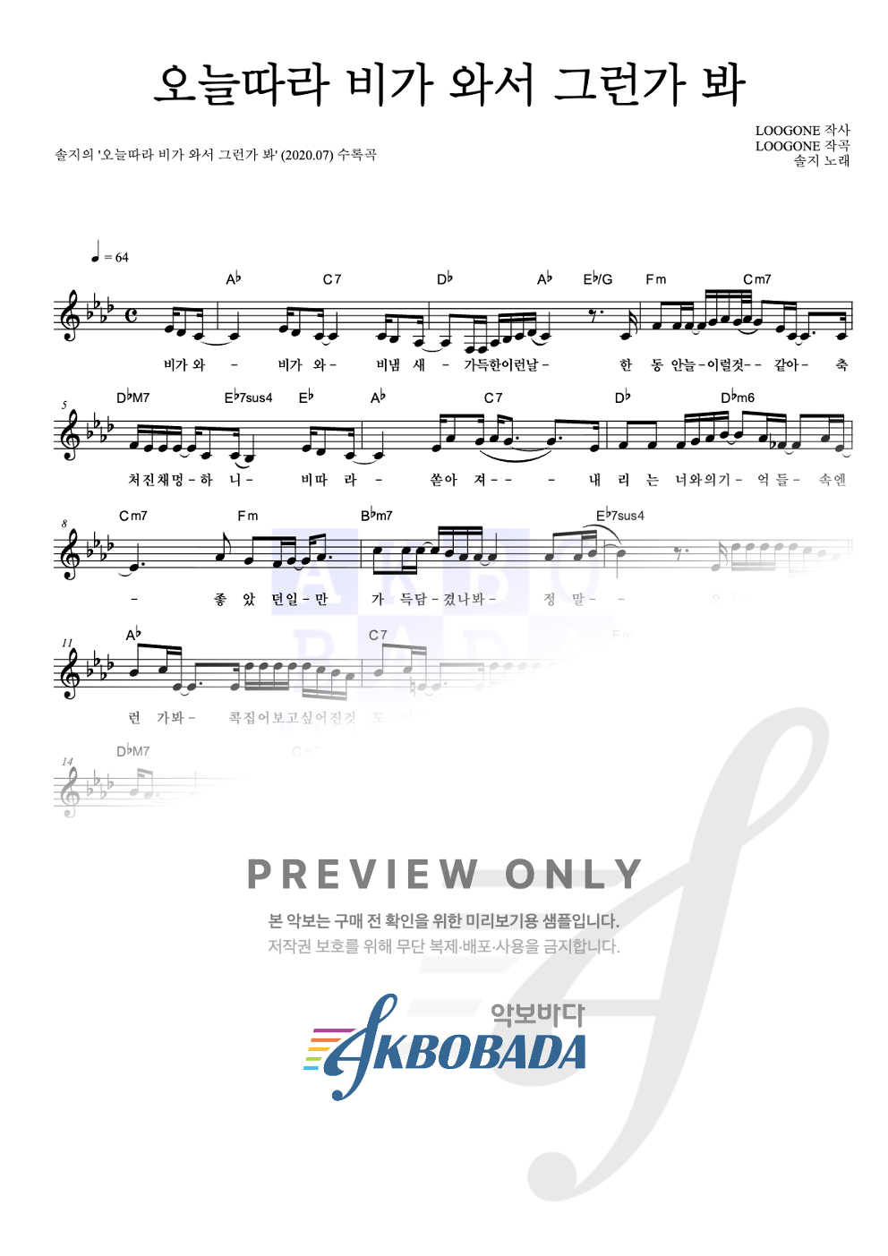 오늘따라 비가 와서 그런가 봐 멜로디 악보 미리보기