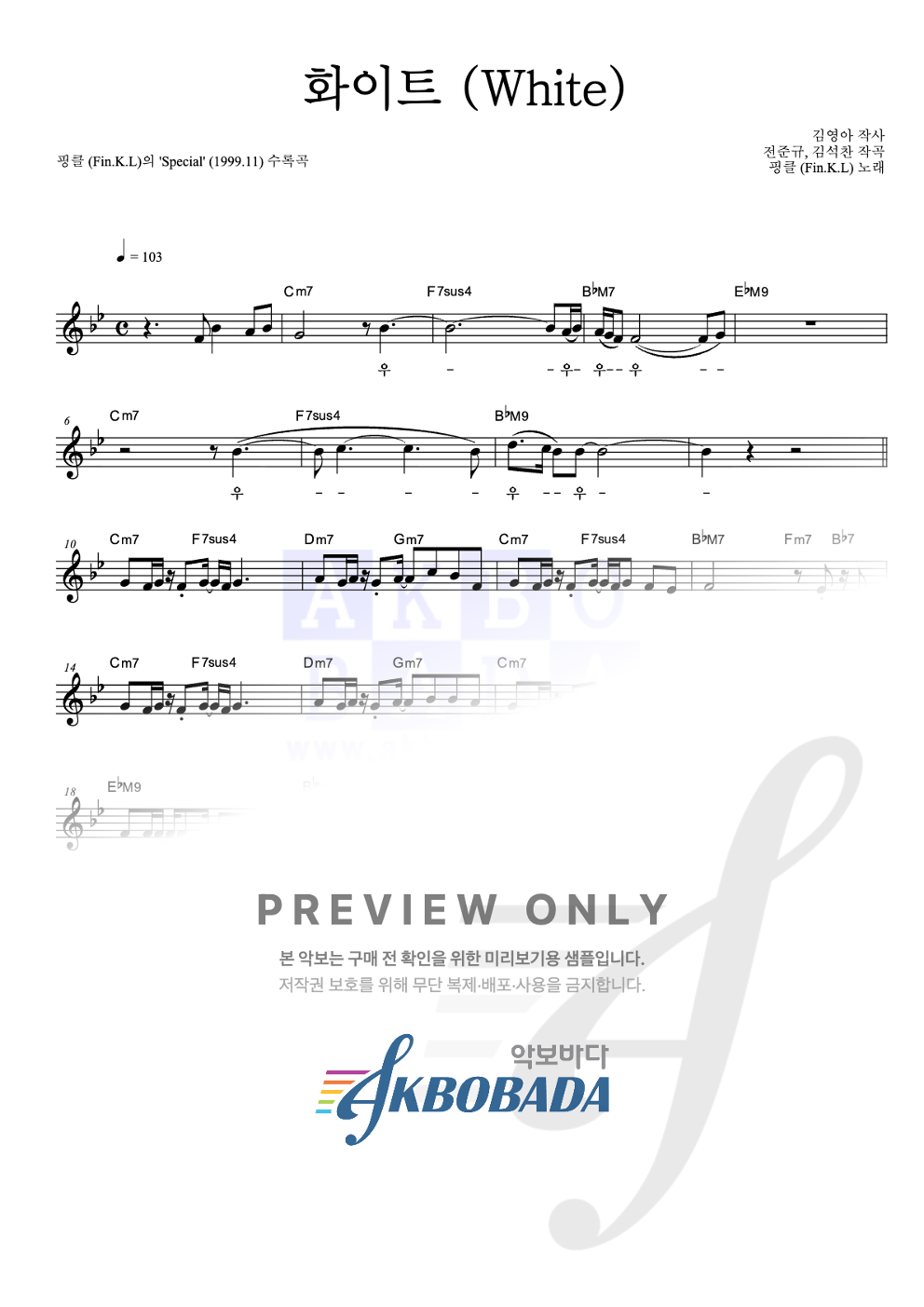 화이트 (White) 멜로디 악보 미리보기