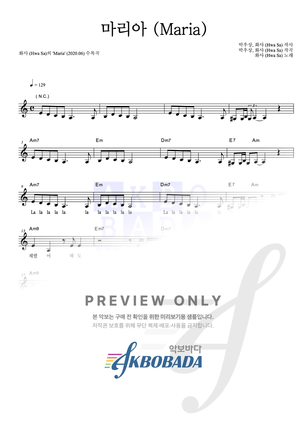 마리아 (Maria) 멜로디 악보 미리보기