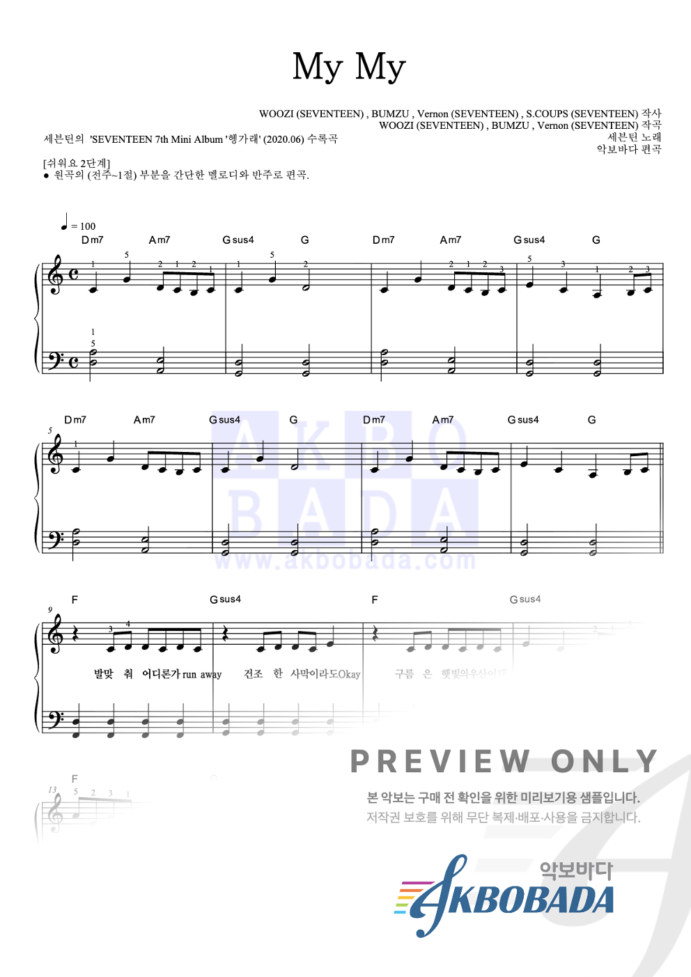 My My 피아노2단-쉬워요 악보 미리보기