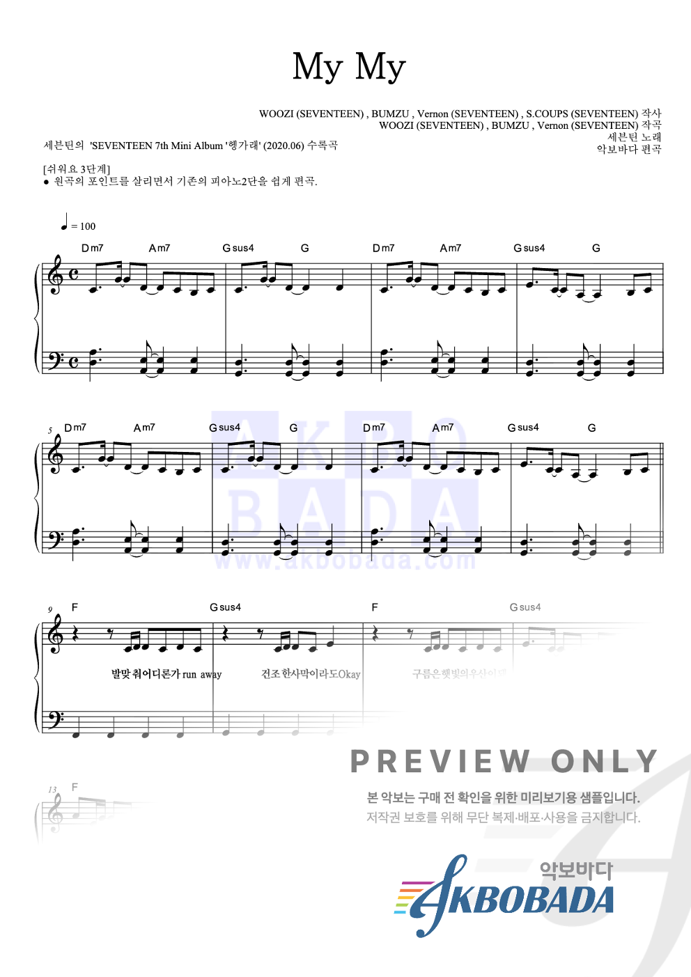 My My 피아노2단-쉬워요 악보 미리보기