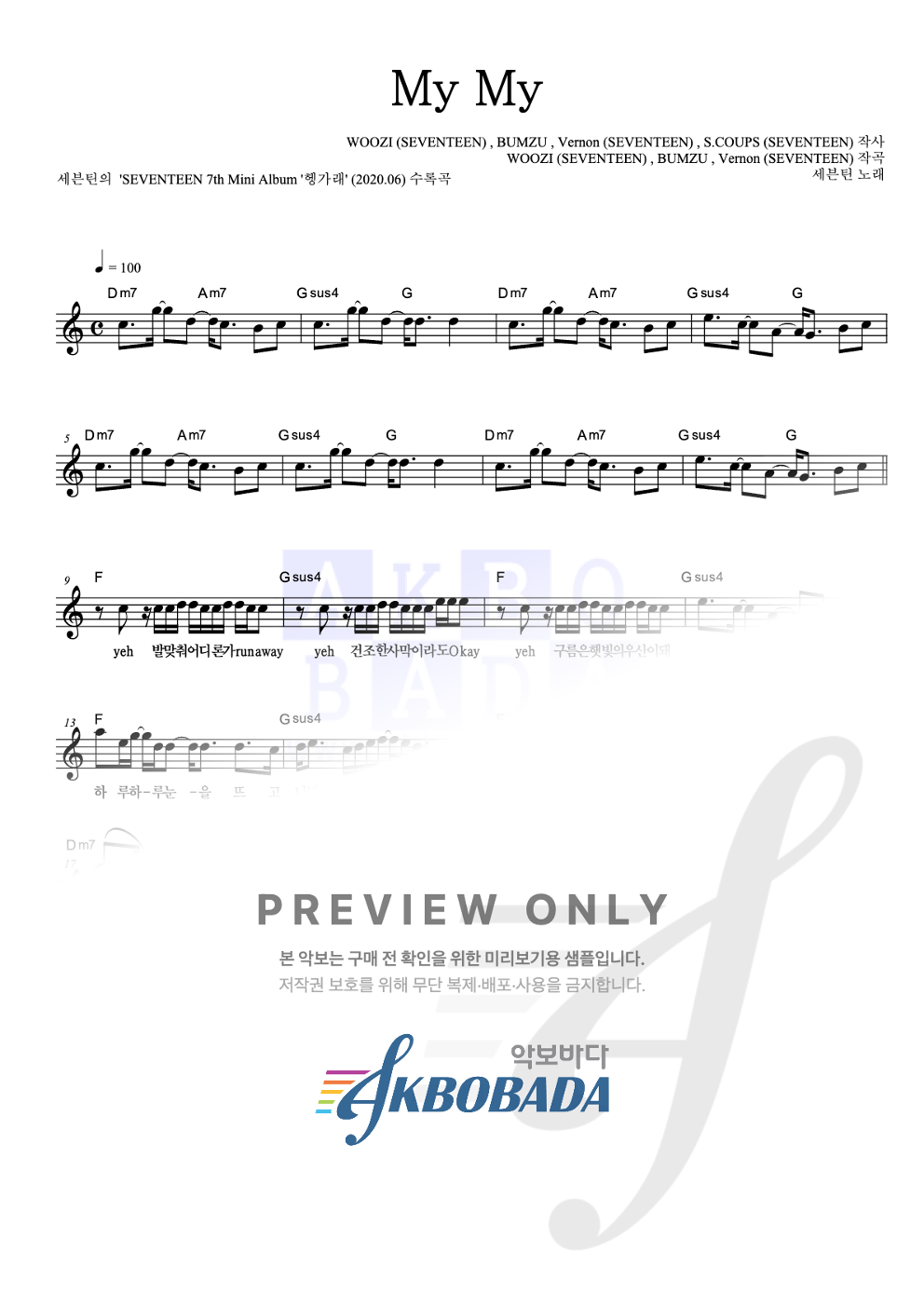 My My 멜로디 악보 미리보기