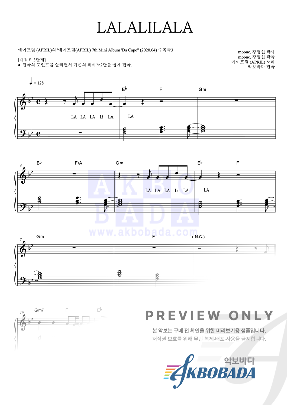 LALALILALA 피아노2단-쉬워요 악보 미리보기