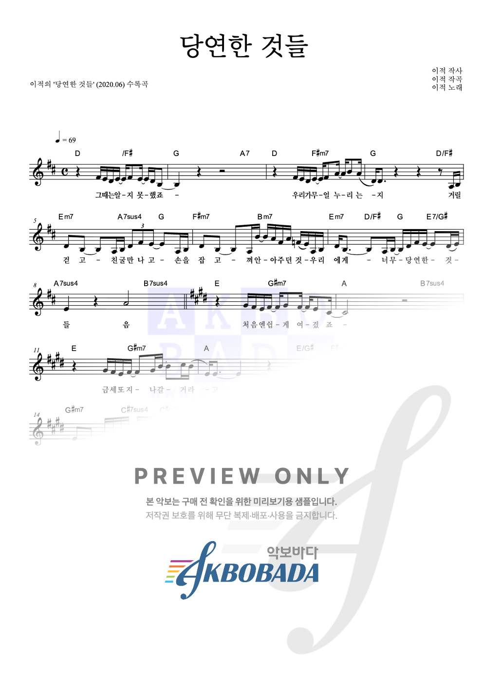 당연한 것들 멜로디 악보 미리보기