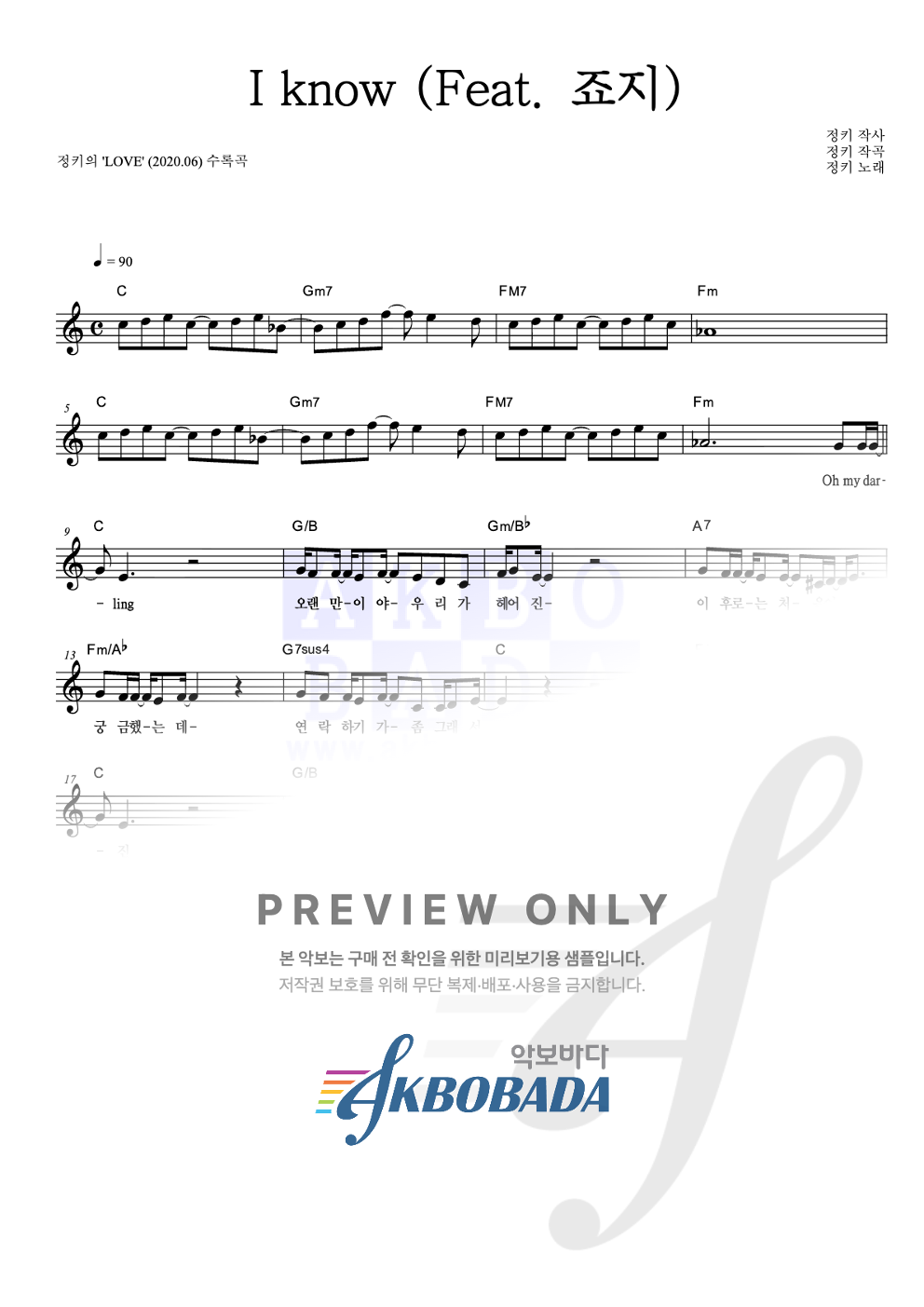 I know (Feat. 죠지) 멜로디 악보 미리보기