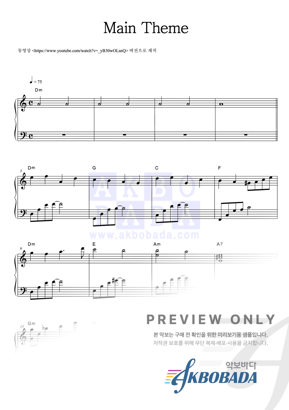 Main Theme 피아노 2단 악보 미리보기