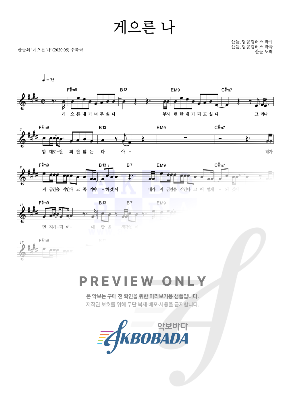게으른 나 멜로디 악보 미리보기