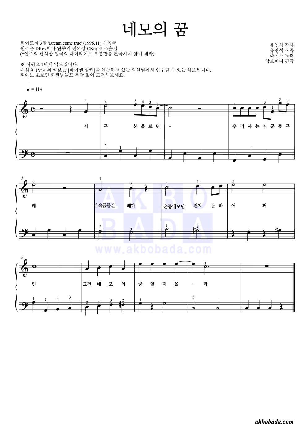 네모의 꿈 피아노2단-쉬워요 악보 미리보기