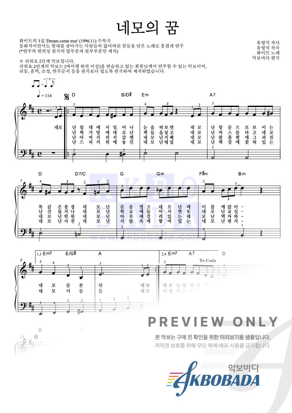 네모의 꿈 피아노2단-쉬워요 악보 미리보기