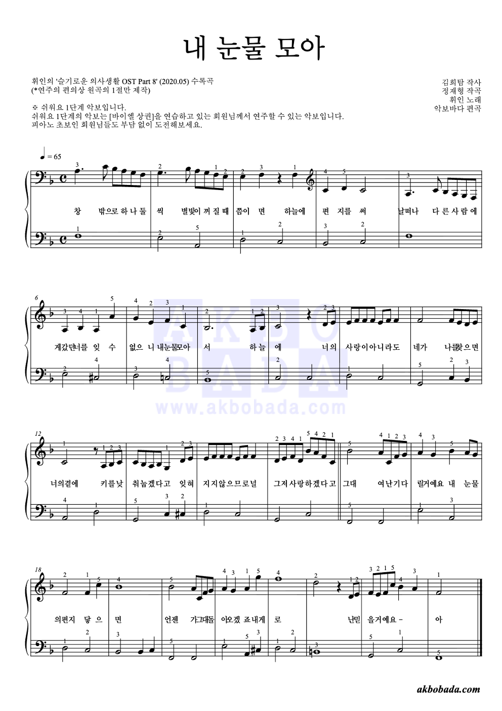 내 눈물 모아 피아노2단-쉬워요 악보 미리보기