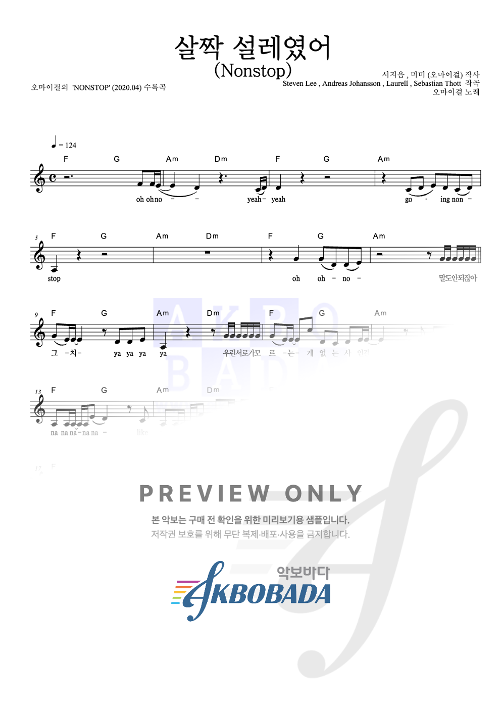 살짝 설렜어 (Nonstop) 멜로디 악보 미리보기