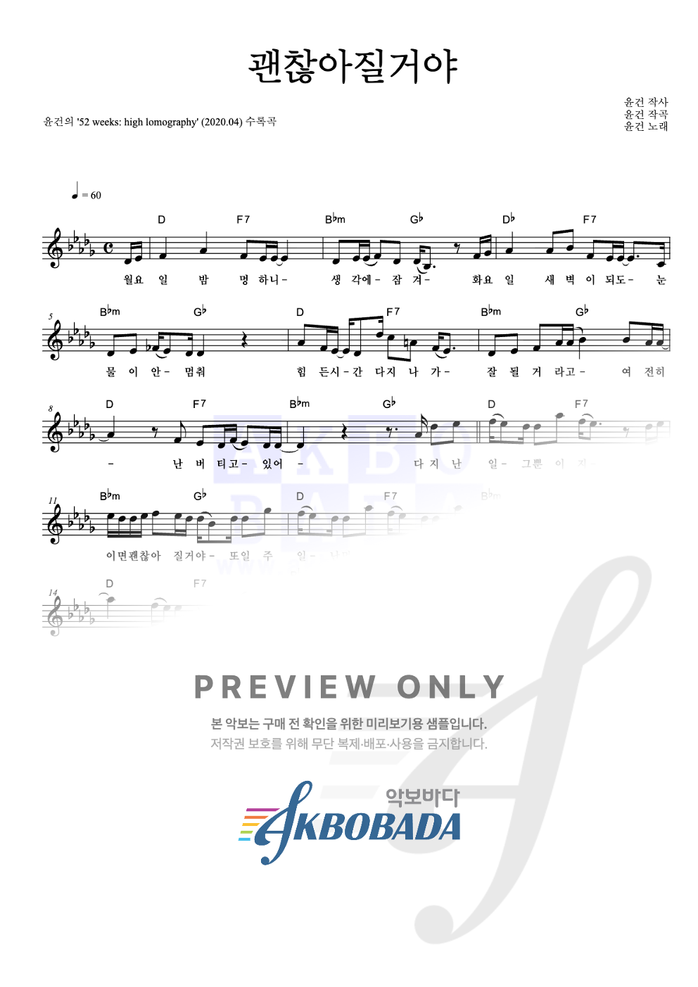 괜찮아질거야 멜로디 악보 미리보기