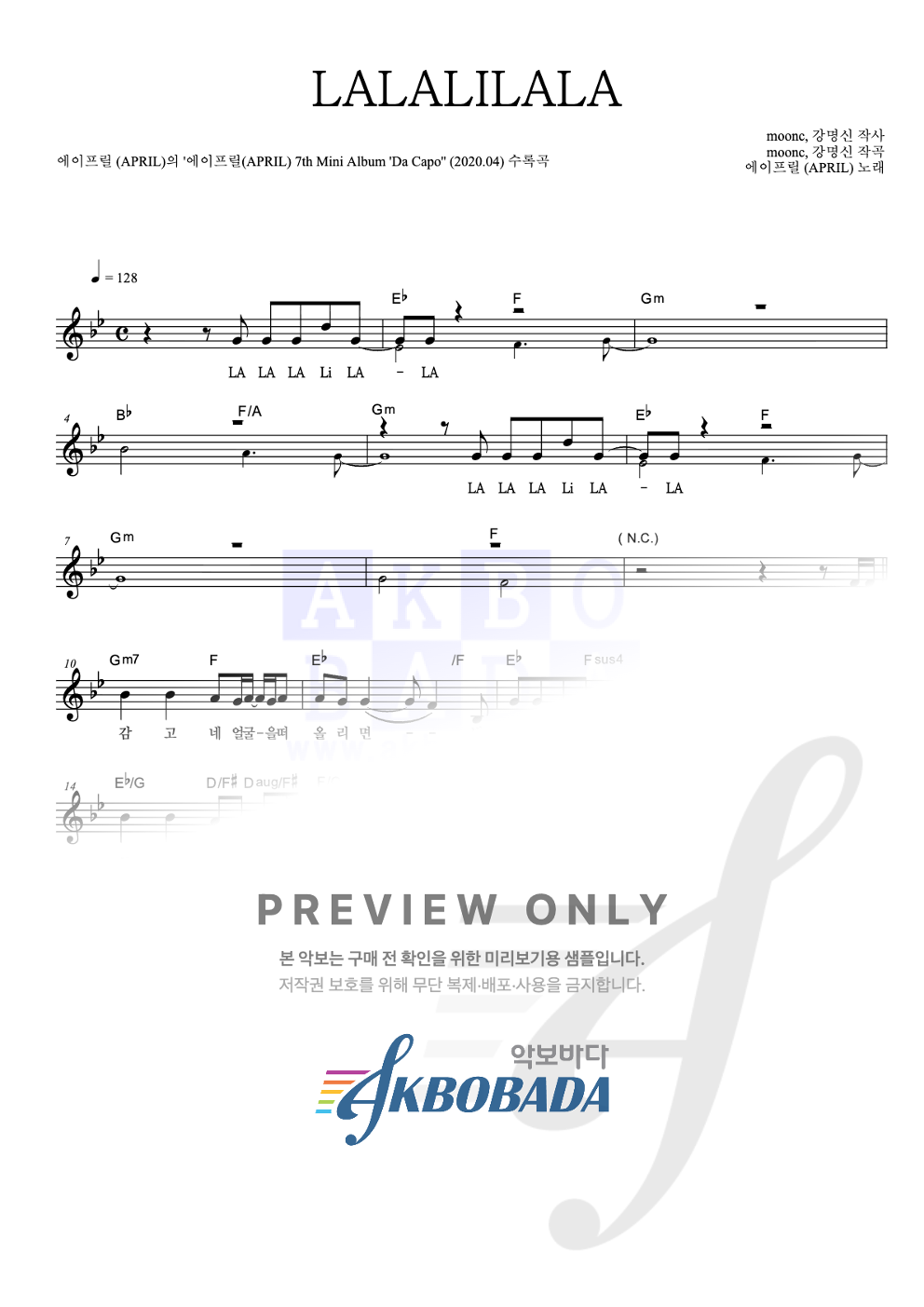 LALALILALA 멜로디 악보 미리보기